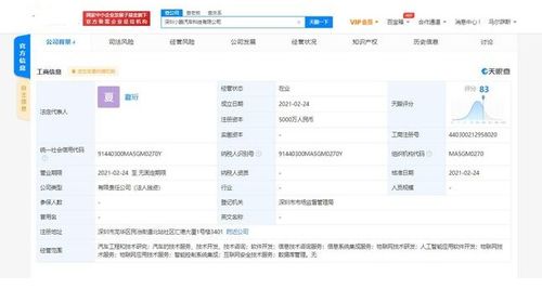 小鵬汽車成立物聯(lián)網(wǎng)科技新公司，注冊資本5000萬元