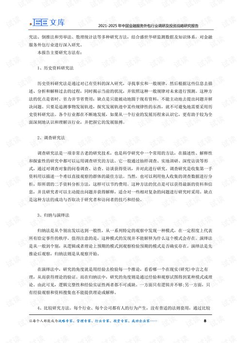 《數(shù)字化轉(zhuǎn)型浪潮下 2021-2025年中國(guó)金融服務(wù)外包行業(yè)調(diào)研與投資戰(zhàn)略分析》